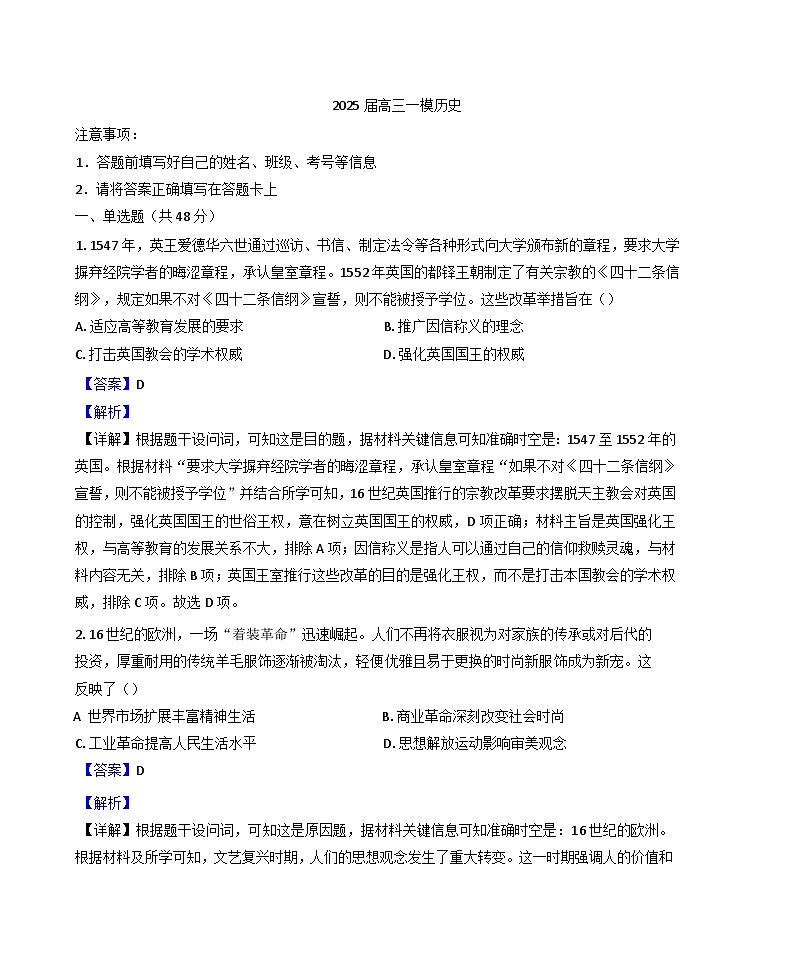 2025届湖南省长沙市第二十六中学（湖南师大附中雨花学校）高三下学期一模历史试题（解析版）第1页