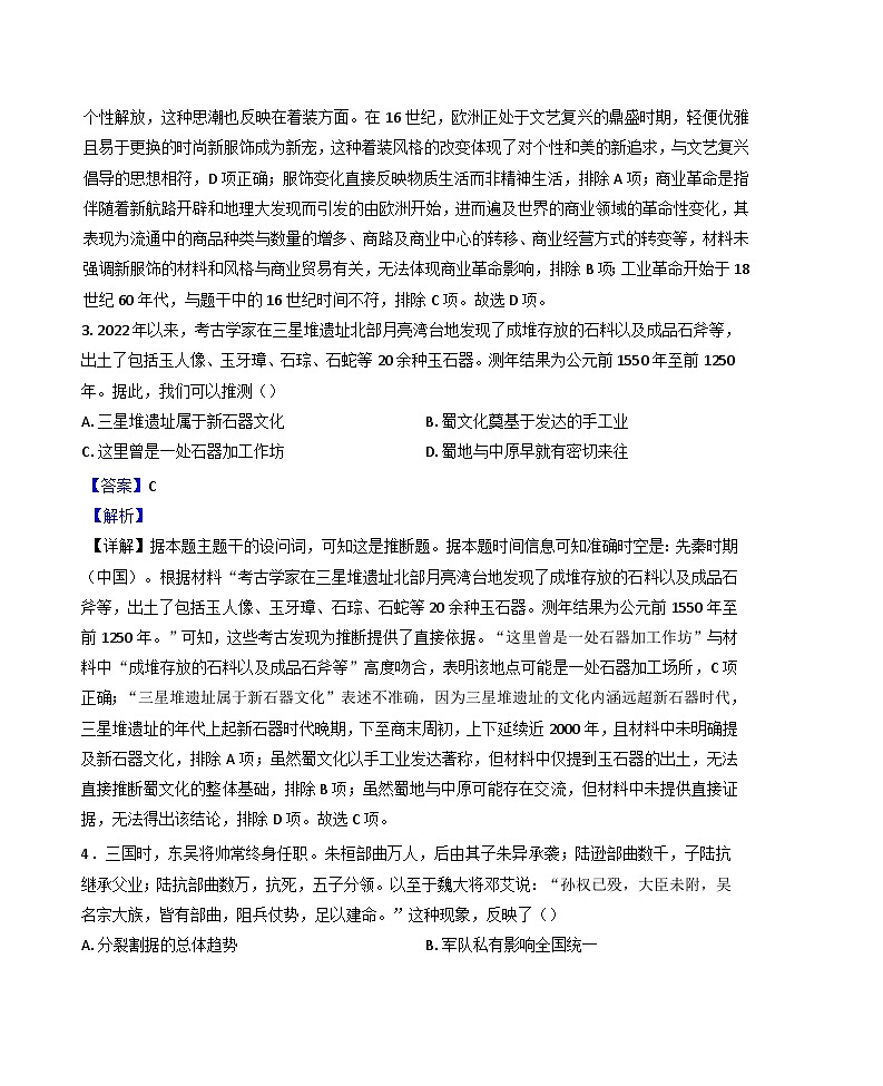 2025届湖南省长沙市第二十六中学（湖南师大附中雨花学校）高三下学期一模历史试题（解析版）第2页