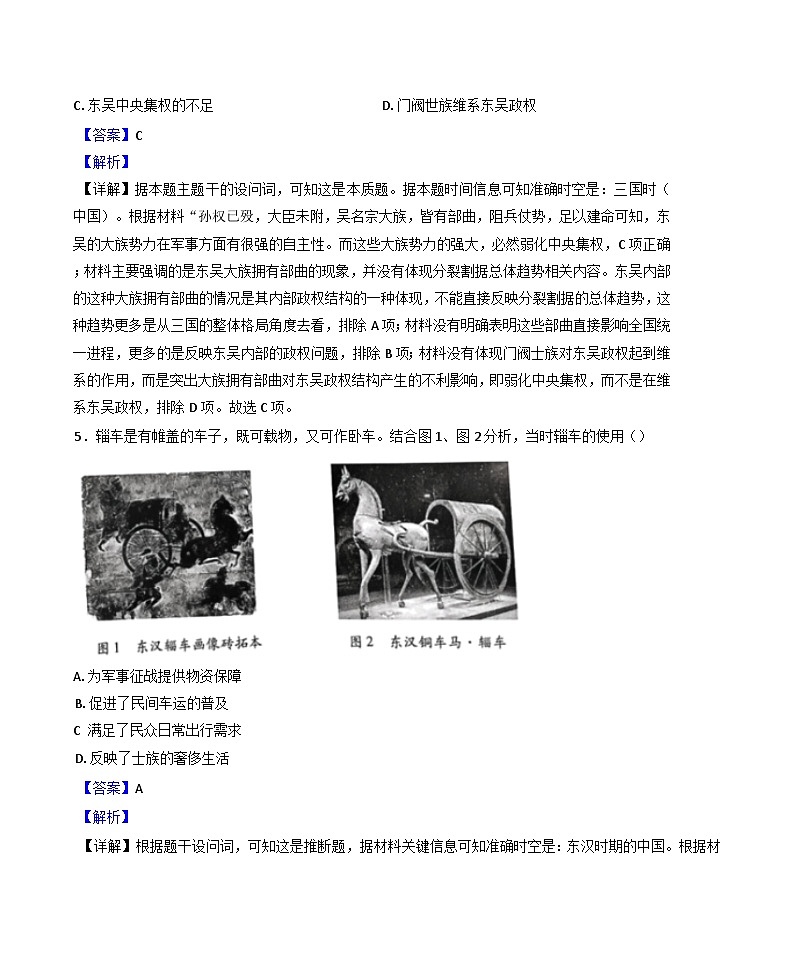 2025届湖南省长沙市第二十六中学（湖南师大附中雨花学校）高三下学期一模历史试题（解析版）第3页
