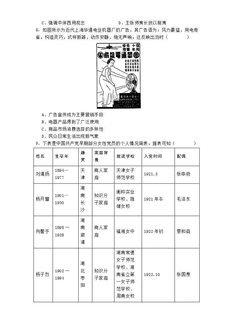 广西壮族自治区柳州市上进联考2024-2025学年高三下学期开学考考试历史试题第2页