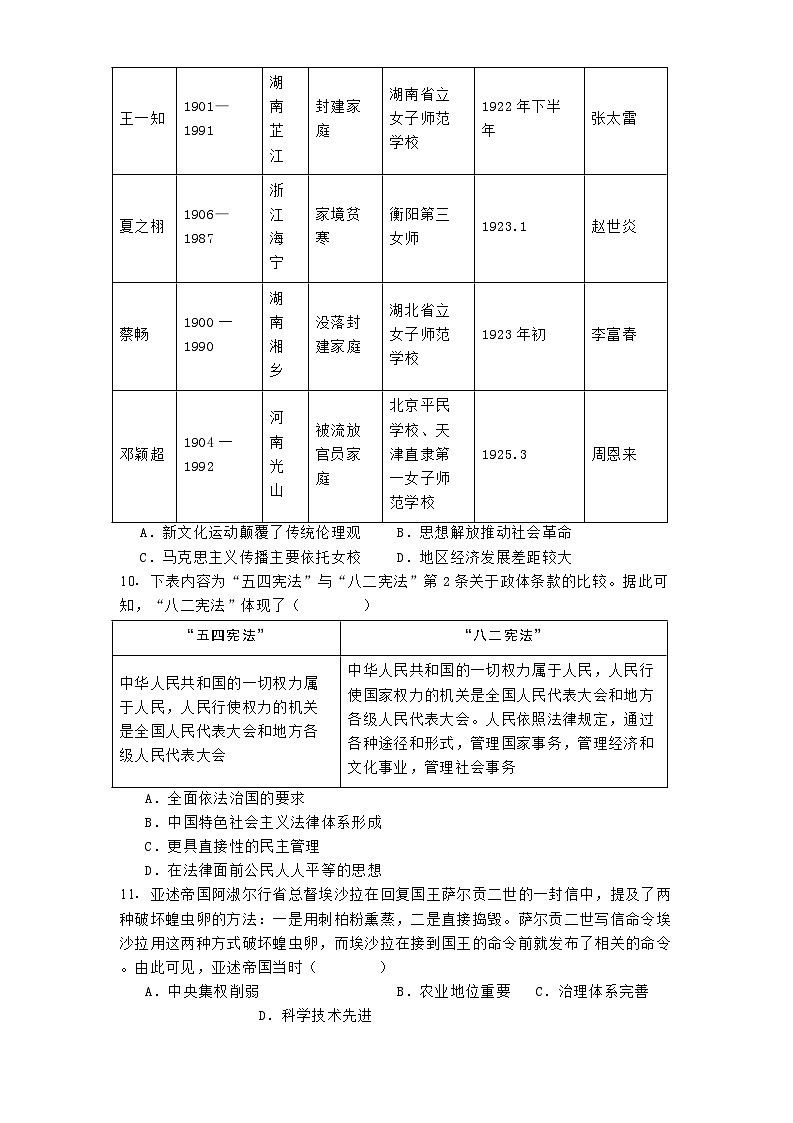 广西壮族自治区柳州市上进联考2024-2025学年高三下学期开学考考试历史试题第3页