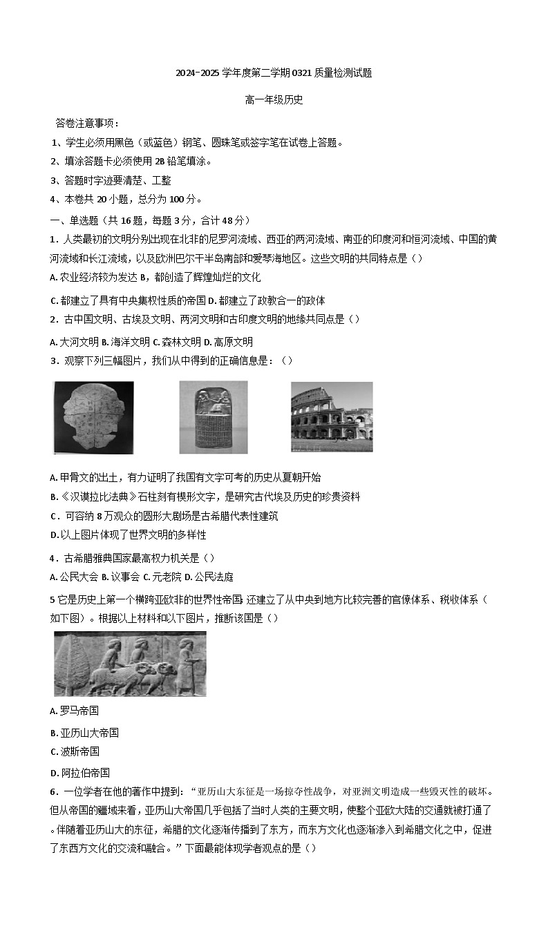 贵州省黔西南州金成实验学校2024-2025学年高一下学期3月检测历史试卷（含解析）第1页