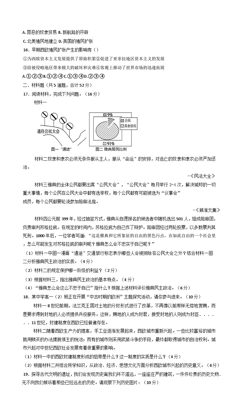 贵州省黔西南州金成实验学校2024-2025学年高一下学期3月检测历史试卷（含解析）第3页