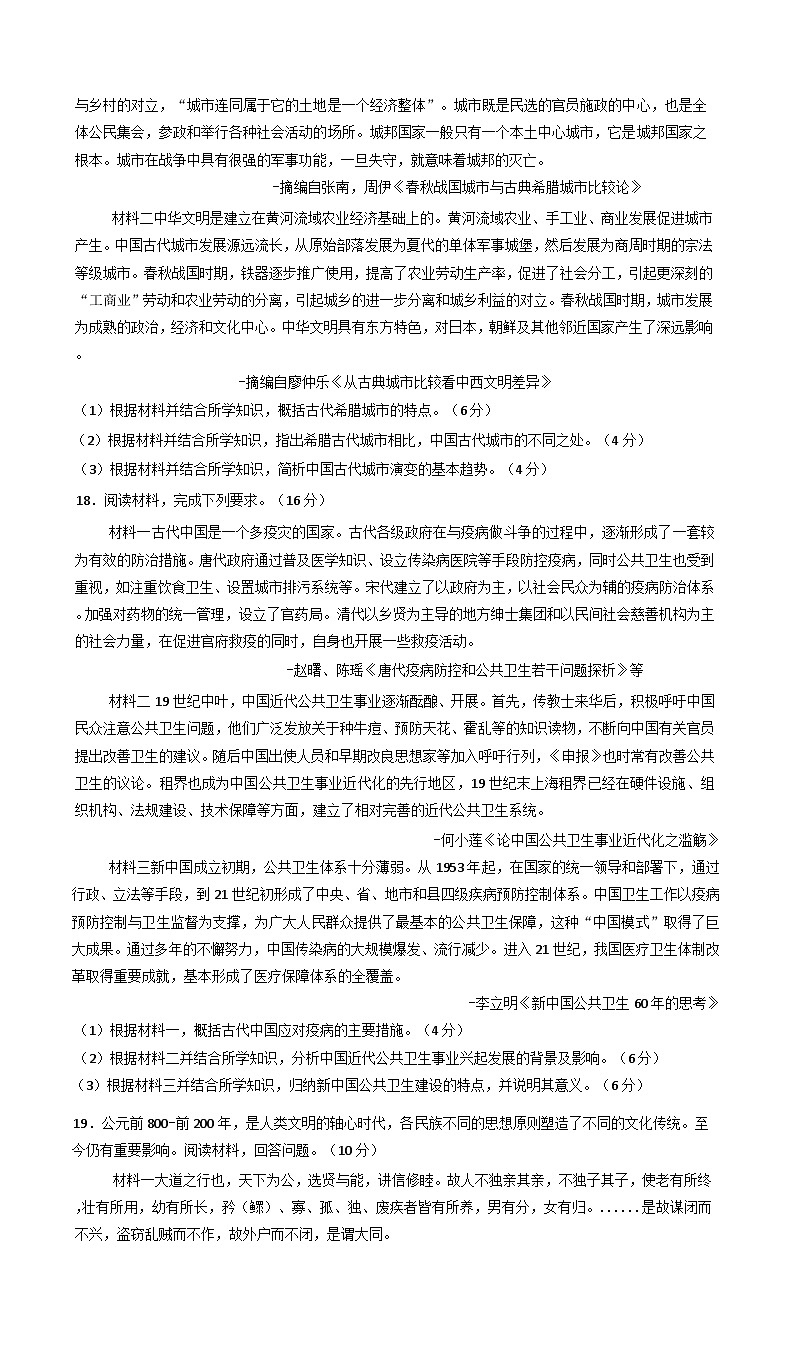 贵州省黔西南州金成实验学校2024-2025学年高二下学期3月检测历史试卷（含解析）第3页