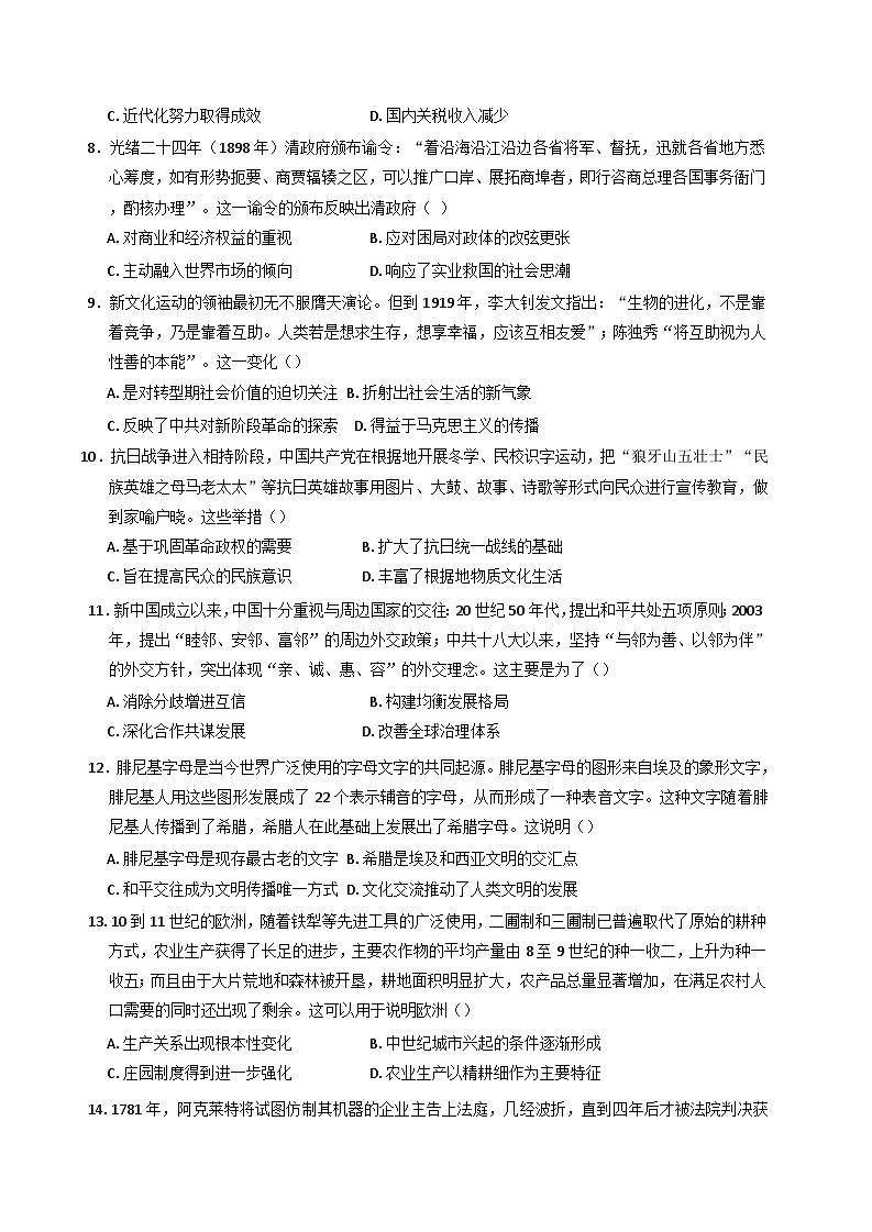 2025届广东省深圳市高级中学高中园高三下第二次模拟考试历史试题（含解析）第3页