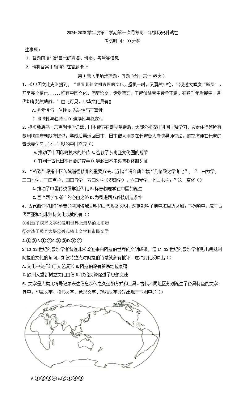 海南省东方市东方中学2024-2025学年高二下学期第一次月考历史试题第1页