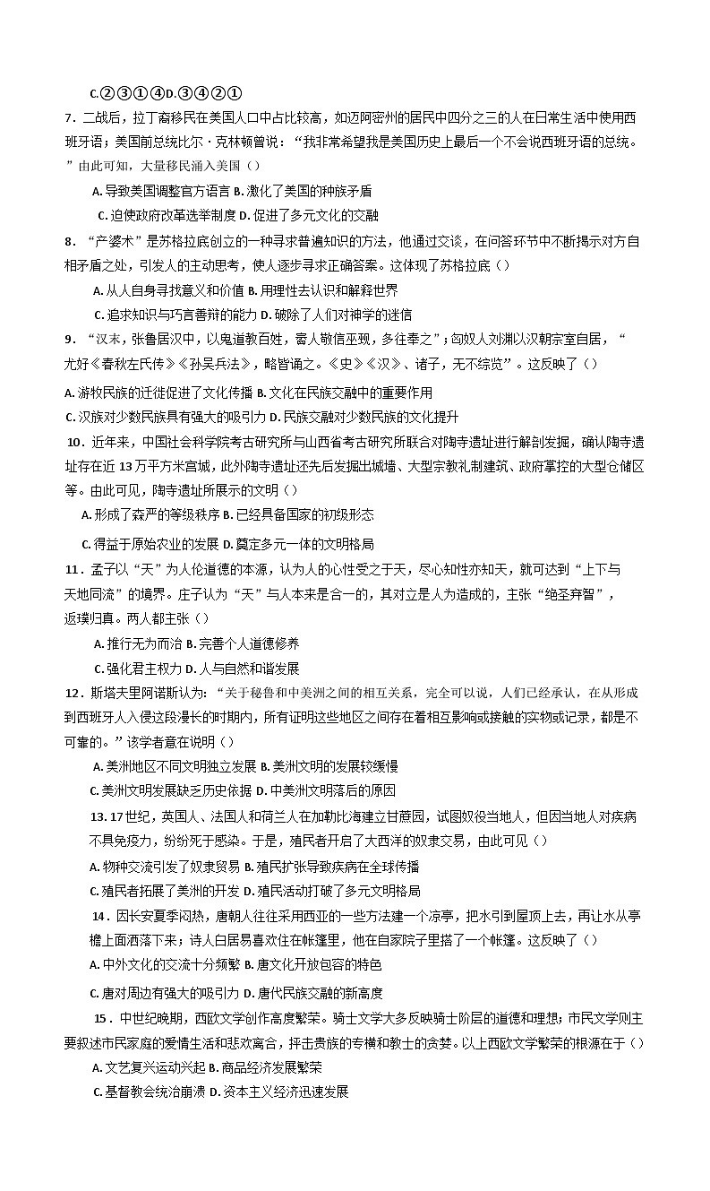 海南省东方市东方中学2024-2025学年高二下学期第一次月考历史试题第2页