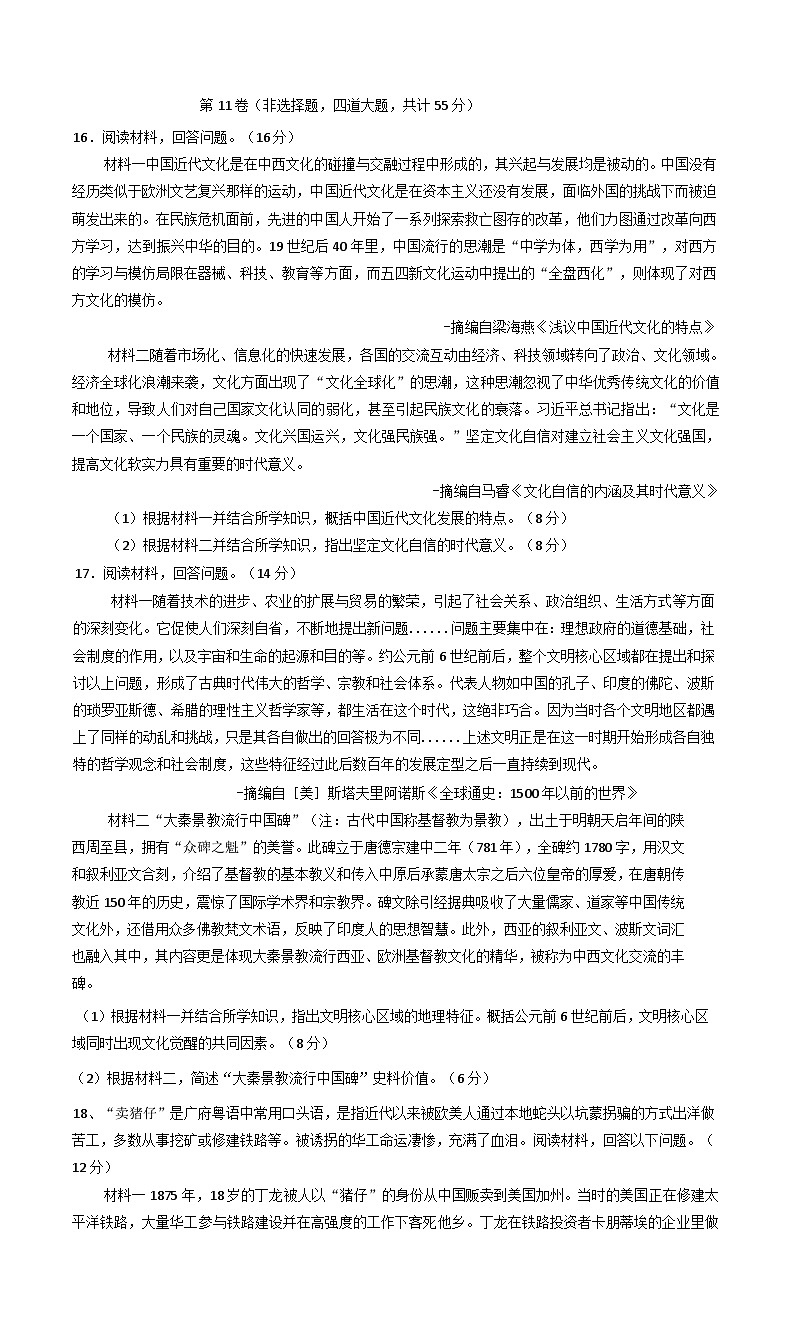海南省东方市东方中学2024-2025学年高二下学期第一次月考历史试题第3页