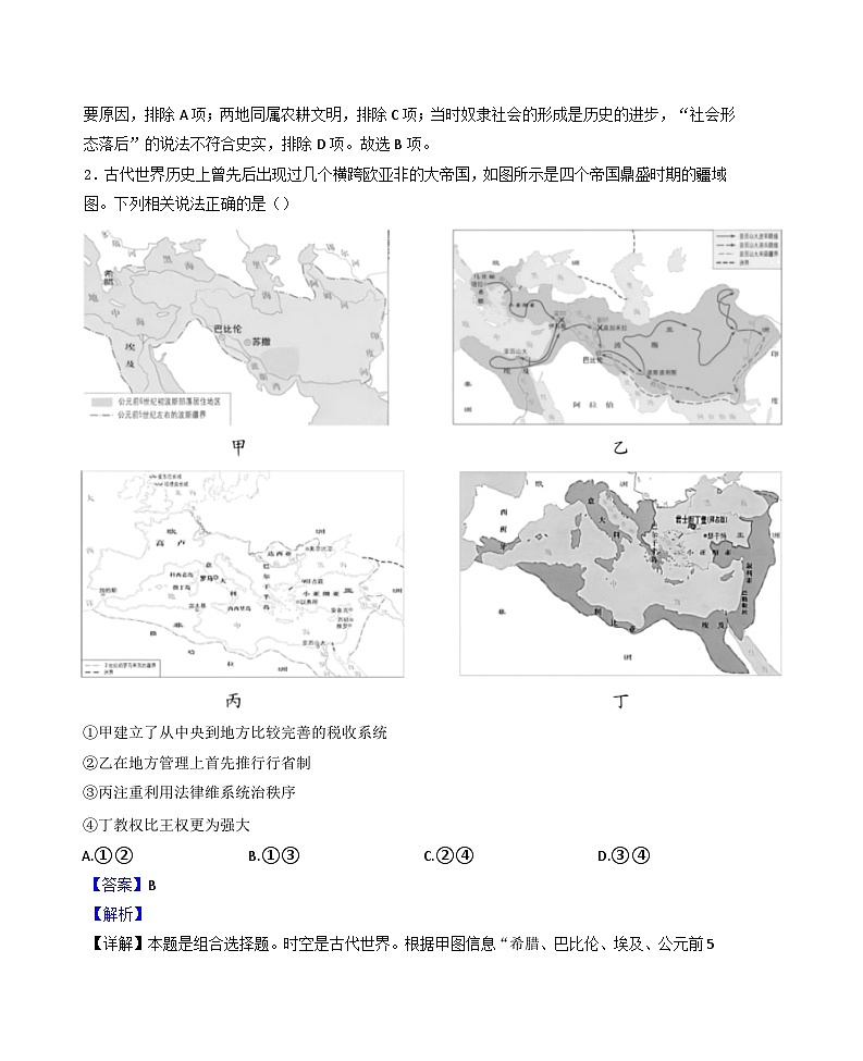 湖北省部分名校2024-2025学年高一下学期3月联考（B卷）历史试题（解析版）第2页