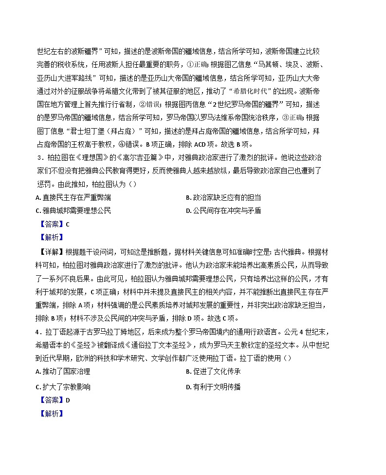湖北省部分名校2024-2025学年高一下学期3月联考（B卷）历史试题（解析版）第3页