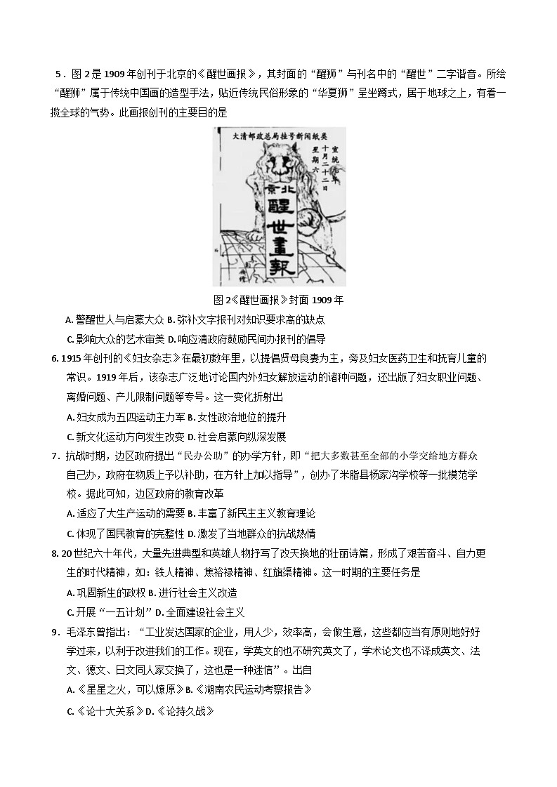 江苏省扬州中学2024-2025学年高二下学期3月月考历史试题第2页