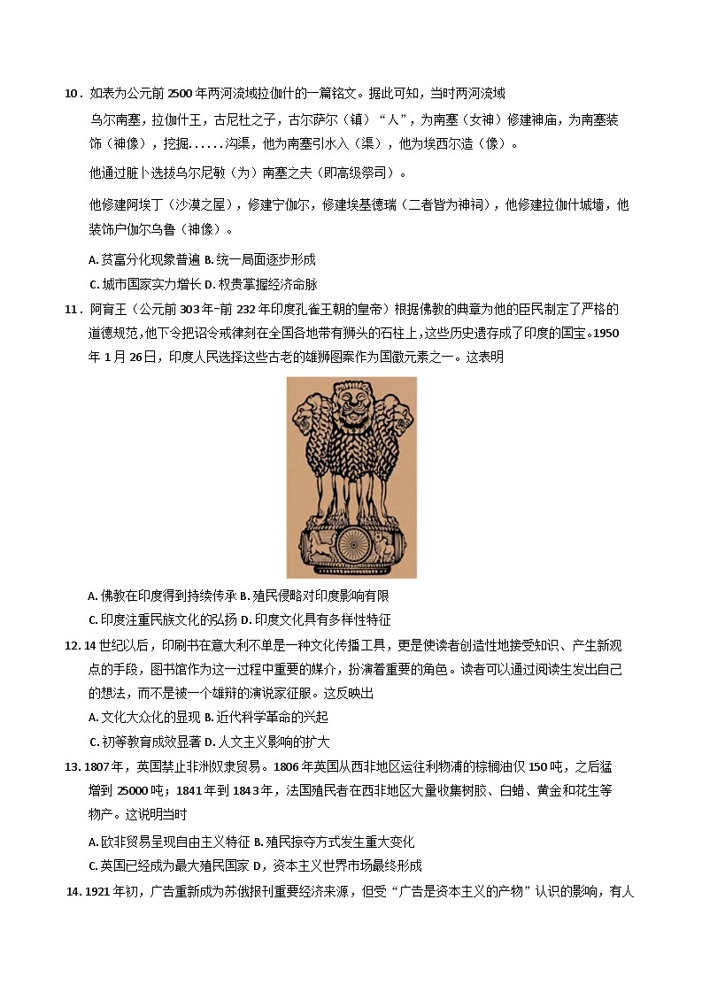 江苏省扬州中学2024-2025学年高二下学期3月月考历史试题第3页