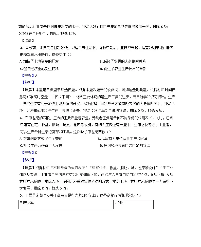 江西省南昌市东湖区南昌中学2024-2025学年高二下学期3月月考历史试题（解析版）第2页