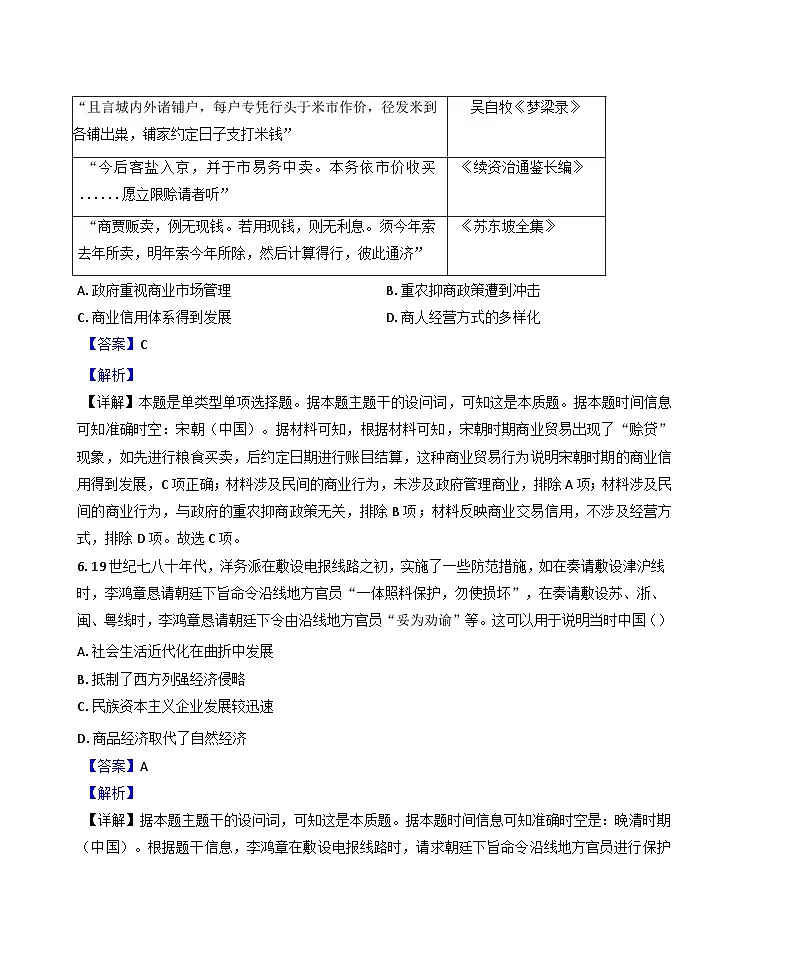 江西省南昌市东湖区南昌中学2024-2025学年高二下学期3月月考历史试题（解析版）第3页