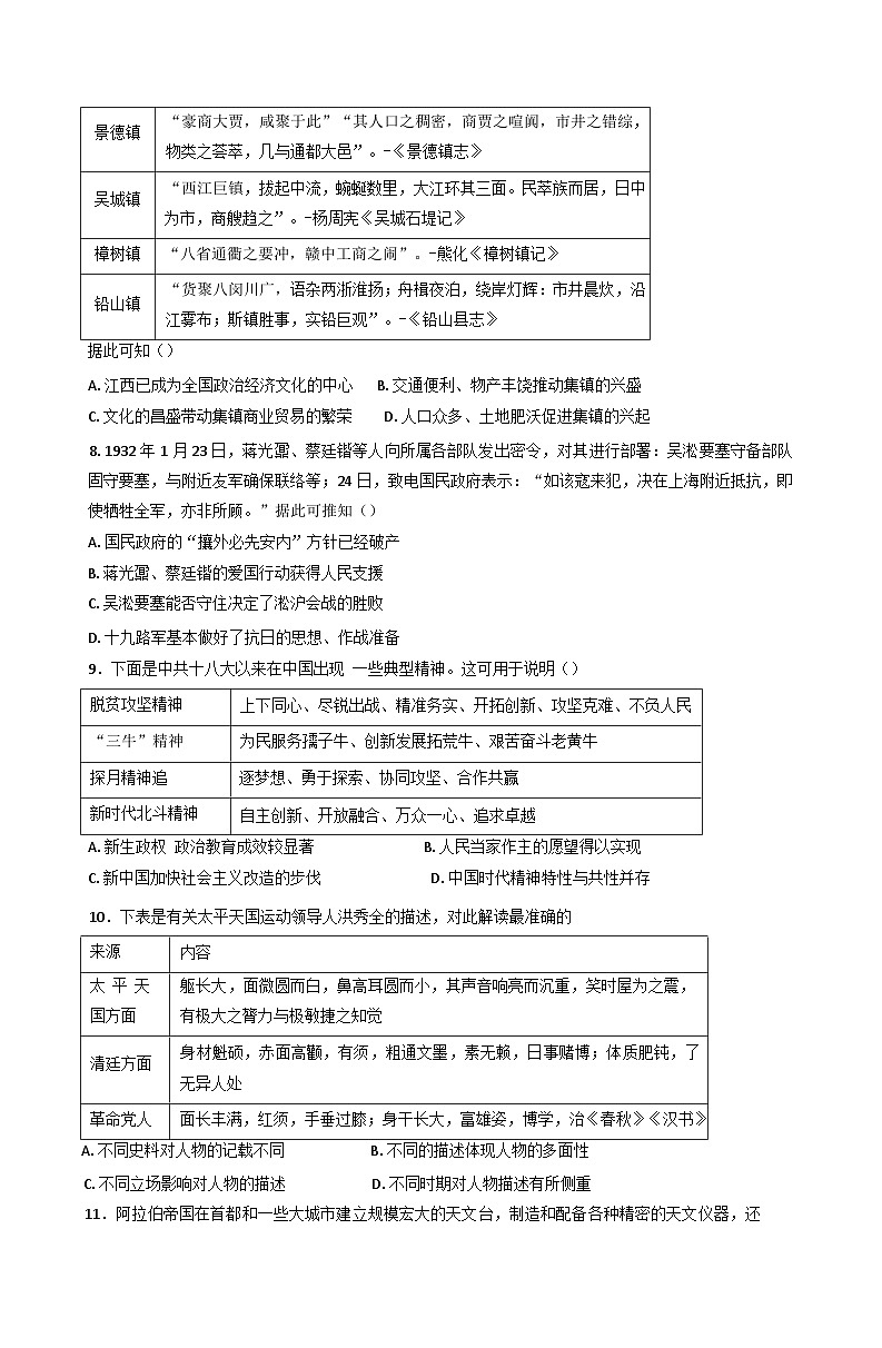 江西省上饶市余干县私立蓝天中学2024-2025学年高二下学期第一次月考历史试题第2页