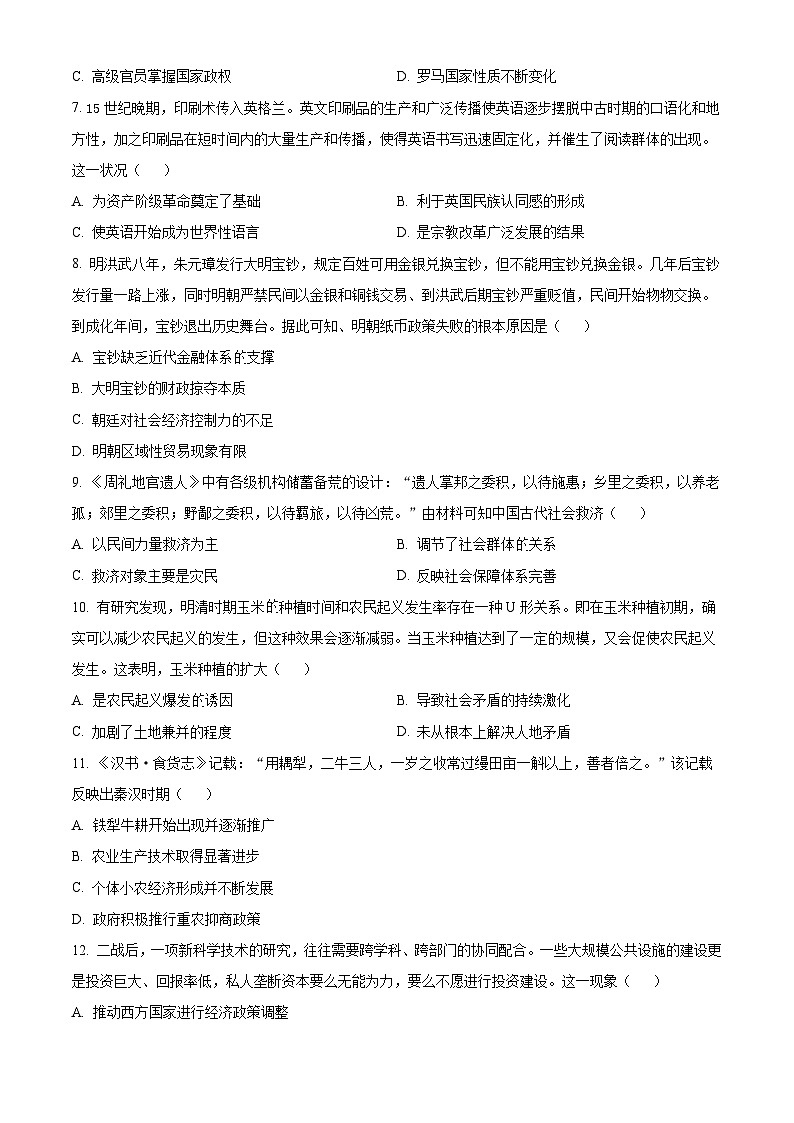 江西省宜春市丰城市第九中学2024-2025学年高二下学期第一次段考历史试题第2页
