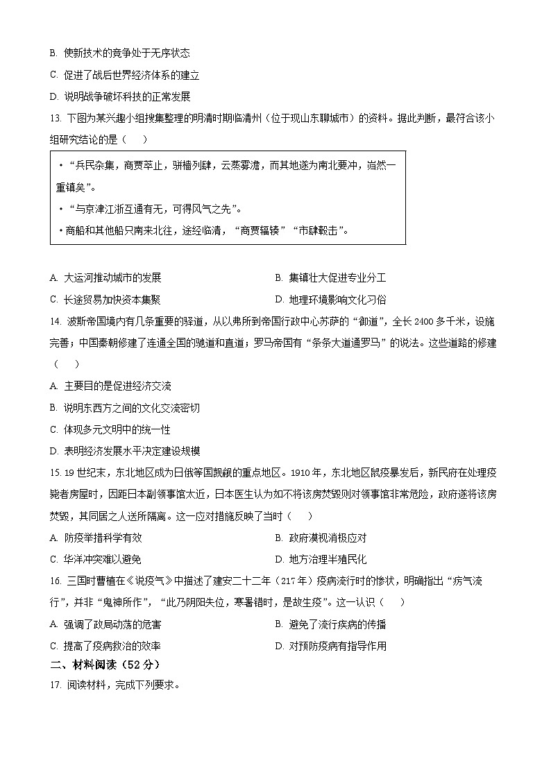 江西省宜春市丰城市第九中学2024-2025学年高二下学期第一次段考历史试题第3页