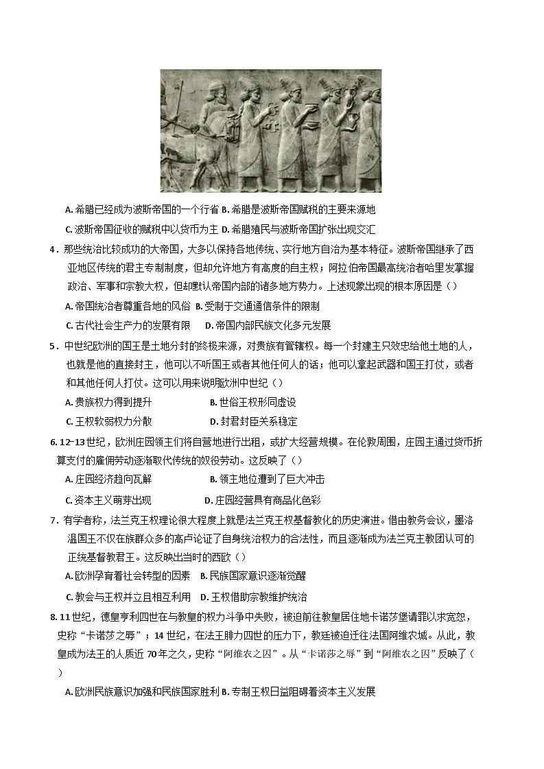 山东省泰安第一中学青年路校区2024-2025学年高一下学期3月月考历史试题（含解析）第2页
