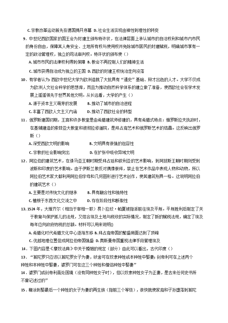 山东省泰安第一中学青年路校区2024-2025学年高一下学期3月月考历史试题（含解析）第3页