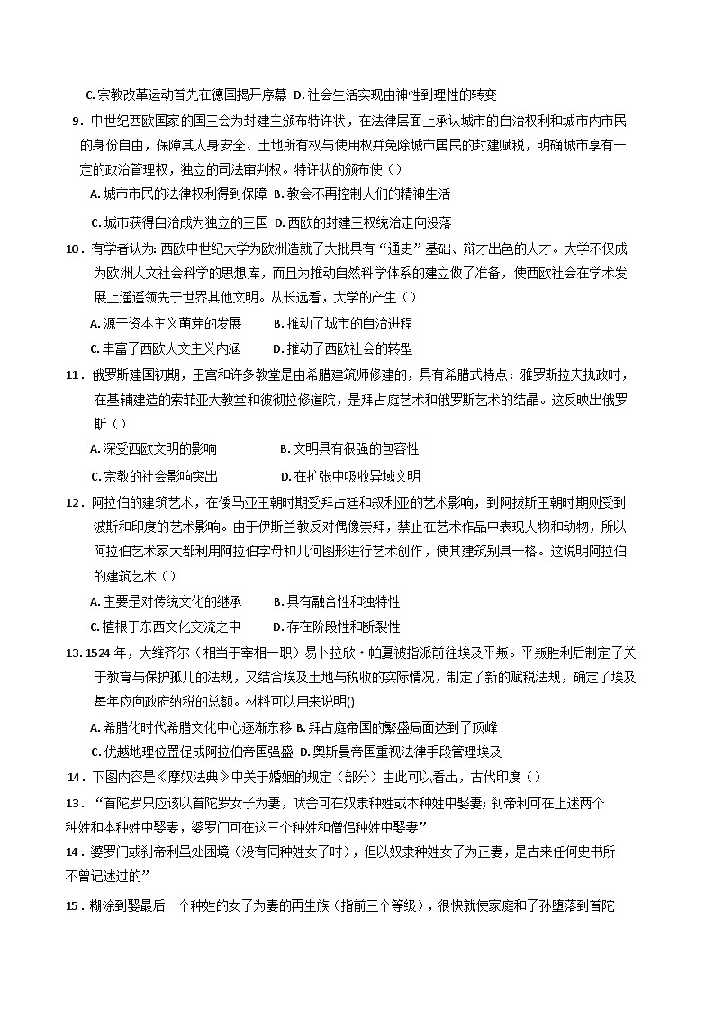 山东省泰安第一中学青年路校区2024-2025学年高一下学期3月月考历史试题（含解析）第3页