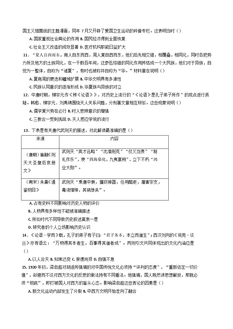 四川省广安中学2024-2025学年高二下学期第一次月考历史试题第3页