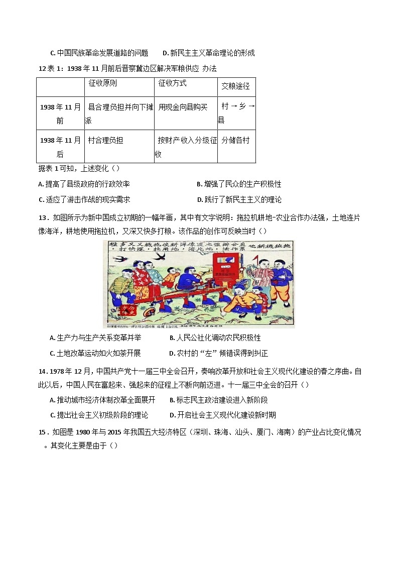 四川省德阳市第五中学2024-2025学年高一下学期3月月考历史试题（含解析）第3页