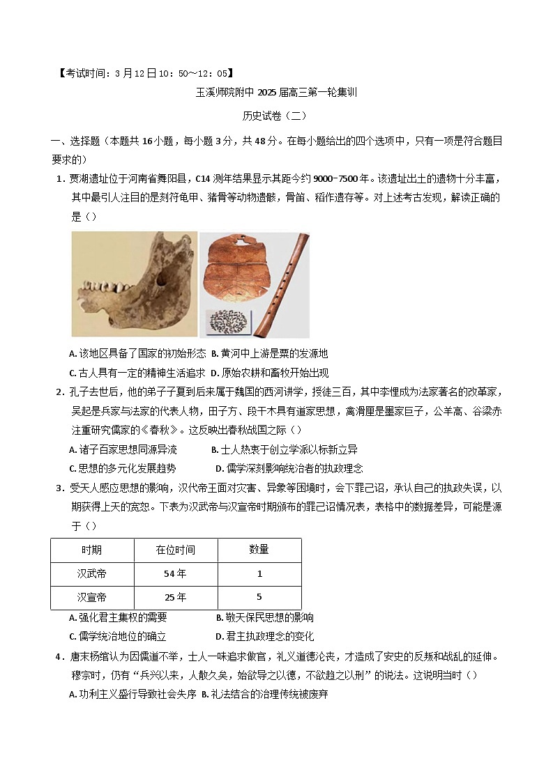 云南省玉溪师范学院附属中学2024-2025学年高三下学期3月模拟集训（二）历史试卷（含解析）第1页