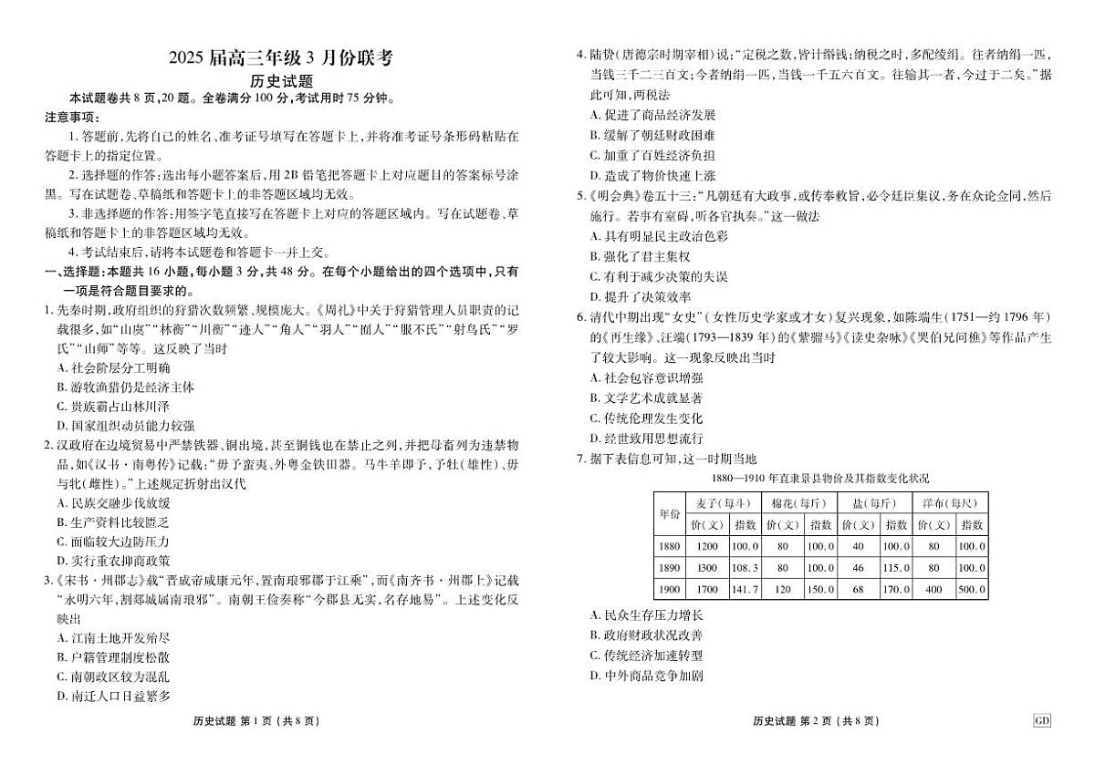 历史第1页