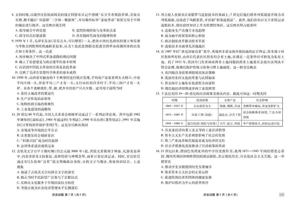 历史第2页