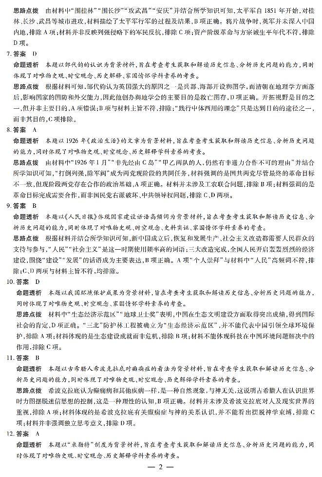 陕西省、山西省部分学校2024-2025学年高中毕业班阶段性测试（六）历史答案第2页