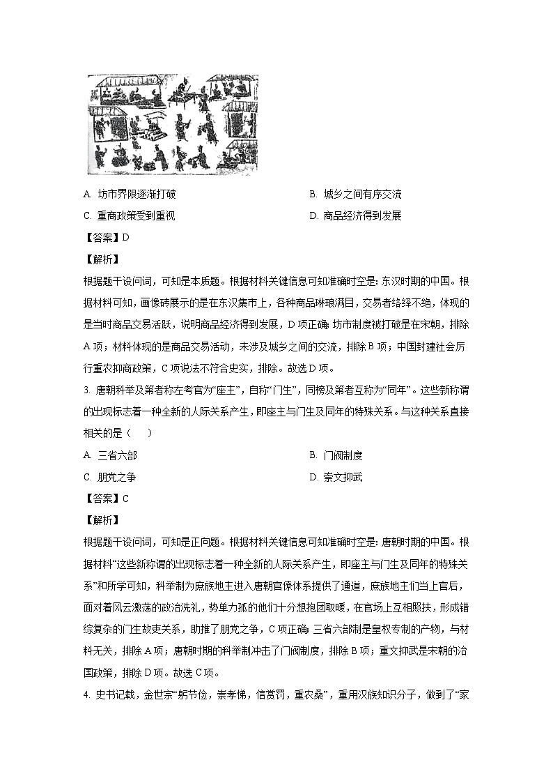 【历史】陕西省安康市2024-2025学年高一上学期期末考试试题（解析版）第2页
