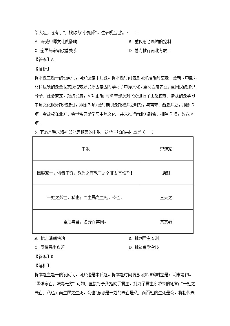 【历史】陕西省安康市2024-2025学年高一上学期期末考试试题（解析版）第3页