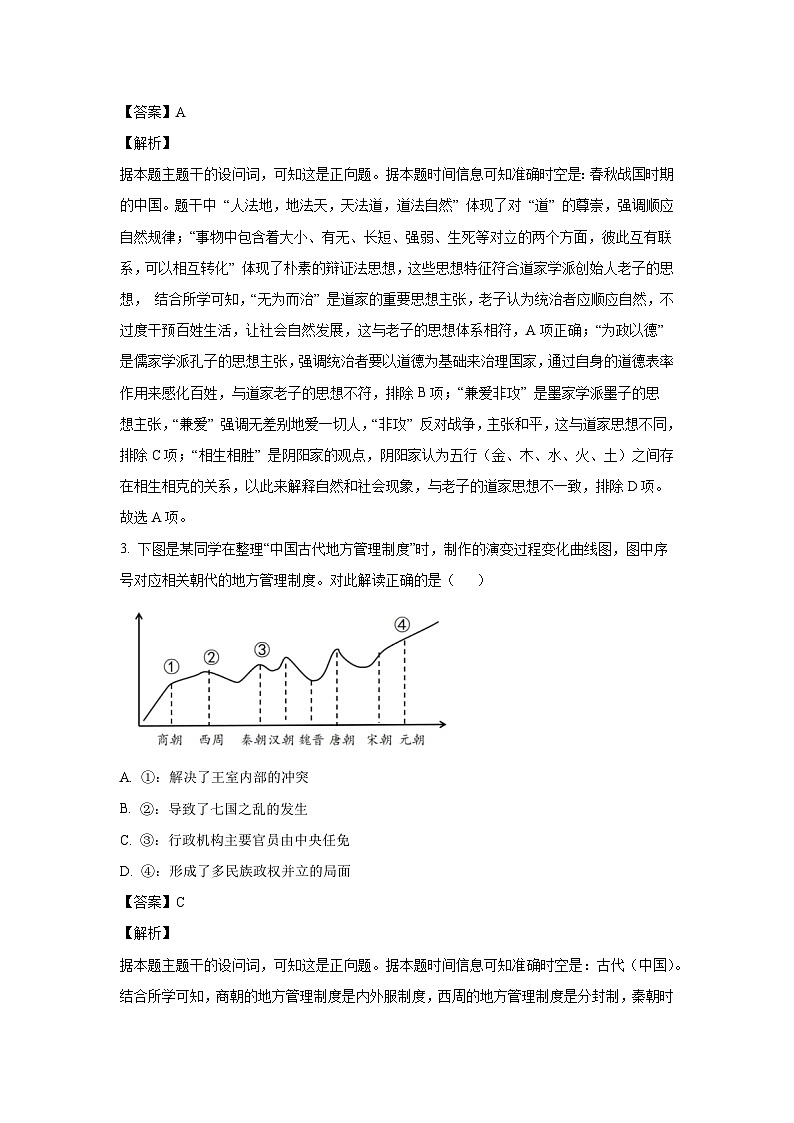 【历史】浙江省丽水市2024-2025学年高一上学期期末教学质量监控试题（解析版）第2页
