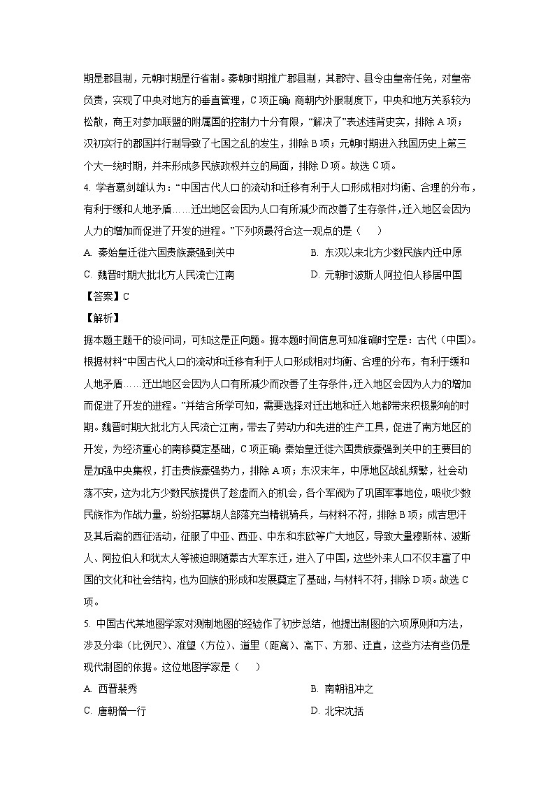【历史】浙江省丽水市2024-2025学年高一上学期期末教学质量监控试题（解析版）第3页