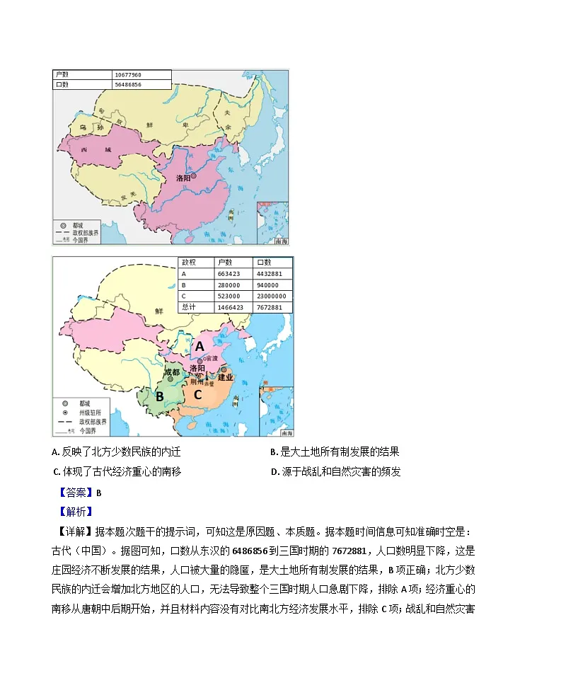 2025届安徽省滁州市高三下学期一模考试历史试题（解析版）第2页