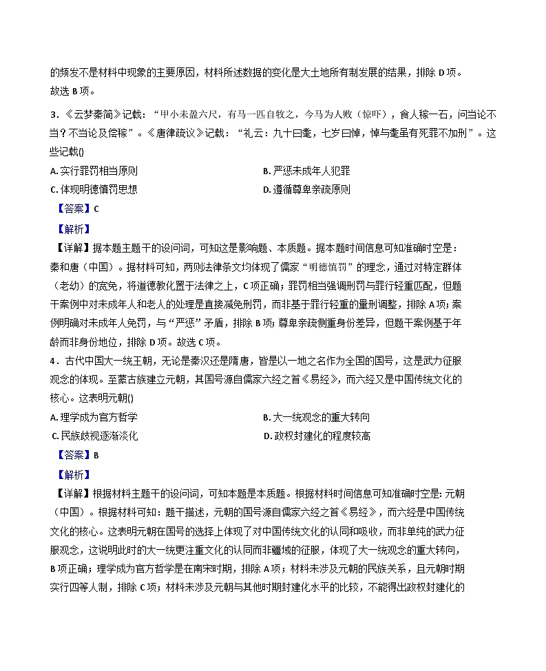2025届安徽省滁州市高三下学期一模考试历史试题（解析版）第3页