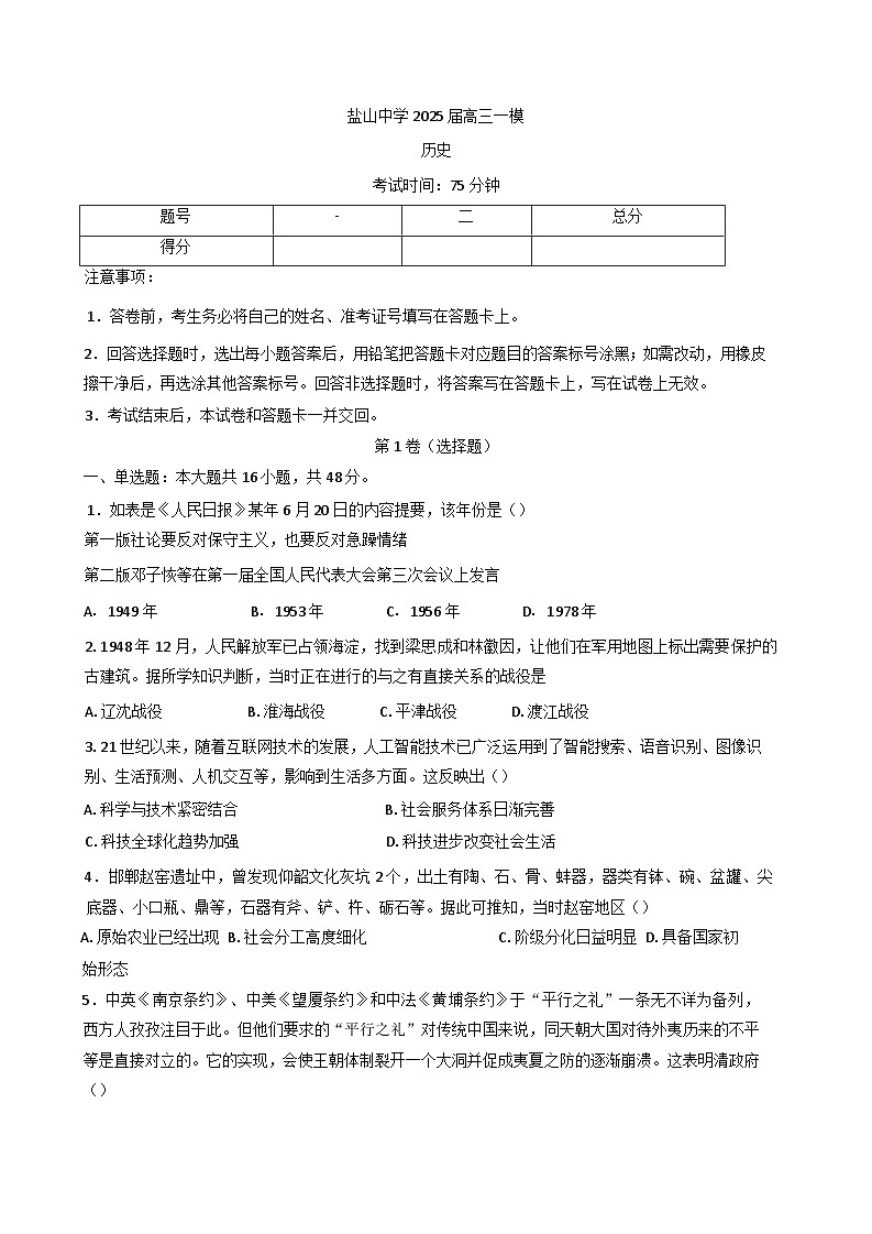 2025届河北省盐山中学高三下学期一模历史试题第1页