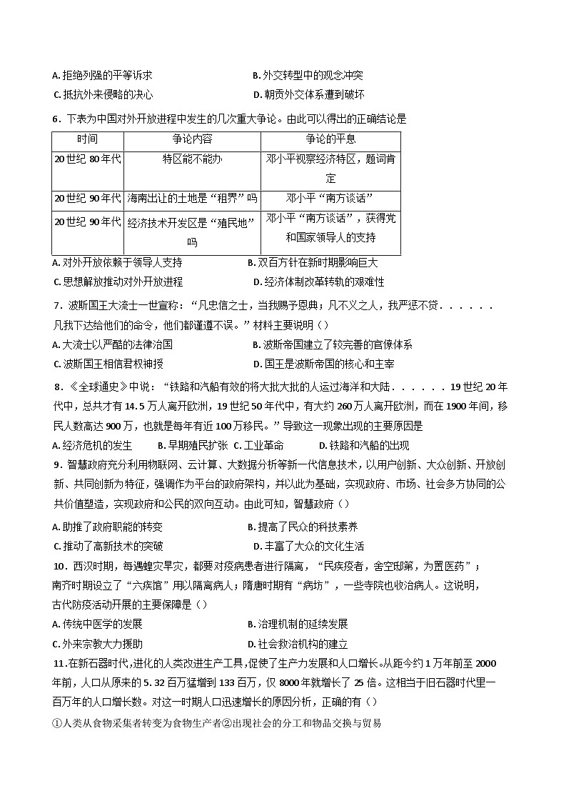 2025届河北省盐山中学高三下学期一模历史试题第2页