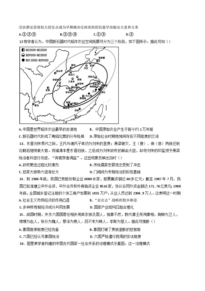 2025届河北省盐山中学高三下学期一模历史试题第3页