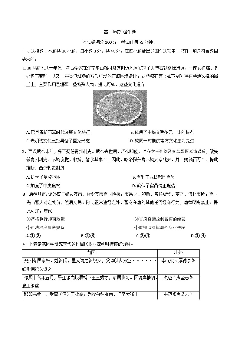 2025届吉林省松原市高三下学期一模考试历史试题（含解析）第1页