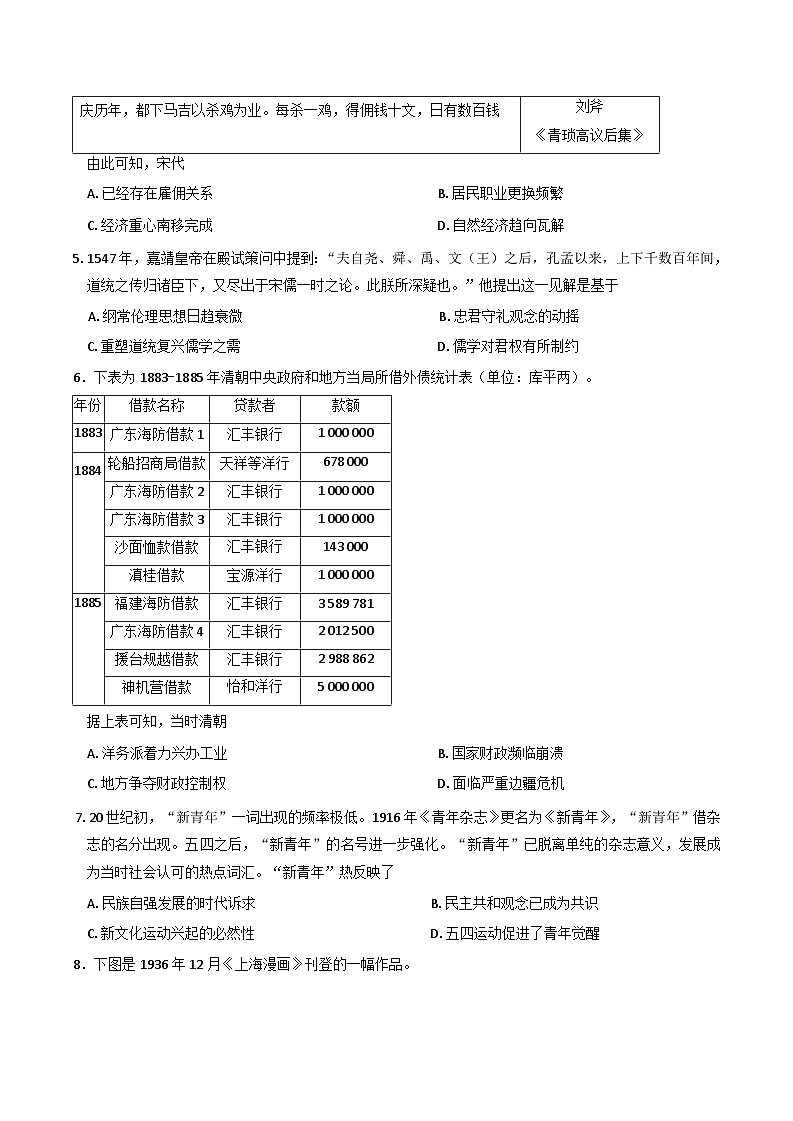 2025届吉林省松原市高三下学期一模考试历史试题（含解析）第2页