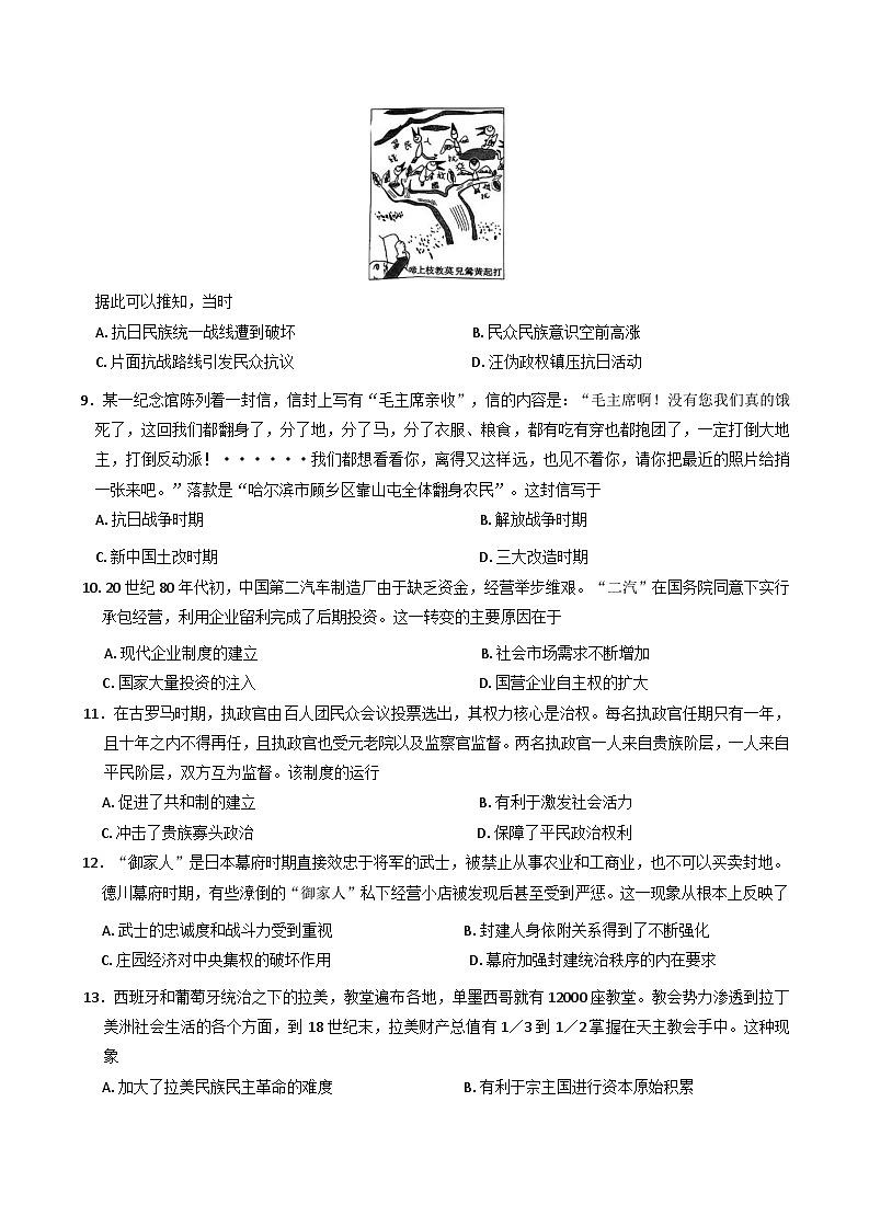 2025届吉林省松原市高三下学期一模考试历史试题（含解析）第3页