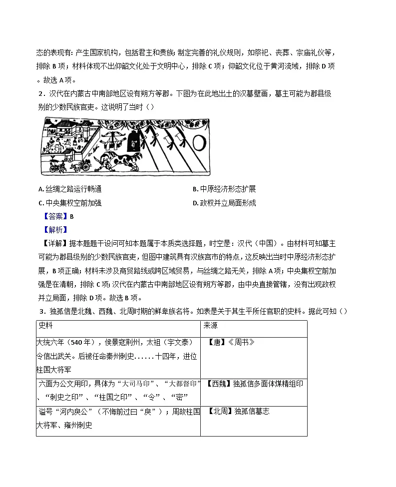 2025届吉林省长春市高三下学期质量监测（二）历史试题（解析版）第2页
