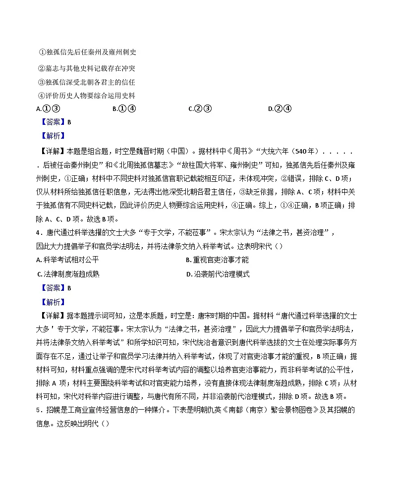 2025届吉林省长春市高三下学期质量监测（二）历史试题（解析版）第3页