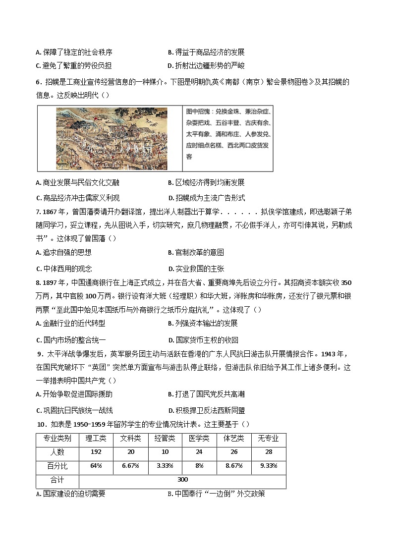 2025届江苏省淮阴中学高三下学期二模考试历史试题第2页