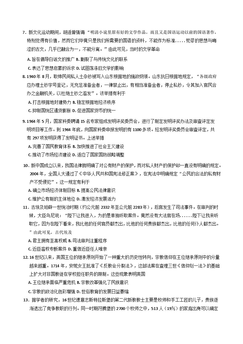 2025届陕西省西安市部分学校高三下学期第二次模拟联考历史试题（含解析）第3页