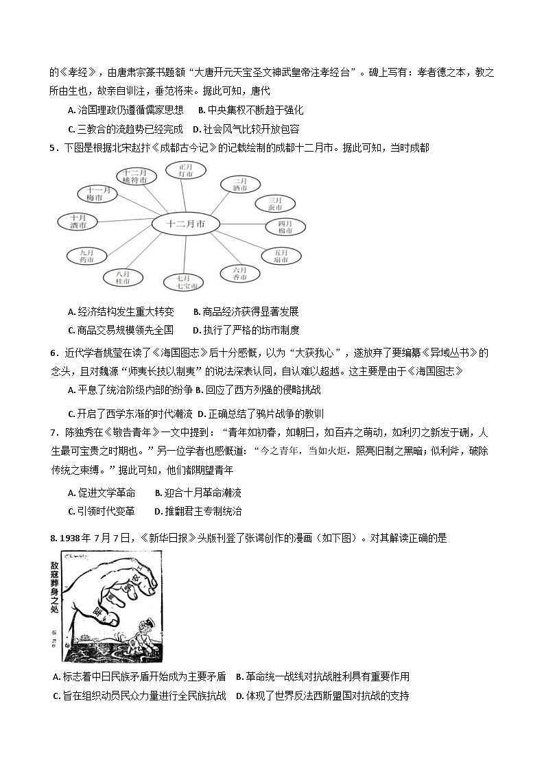 2025届四川省成都市石室中学高三下学期二诊模拟考试历史试题（含解析）第2页