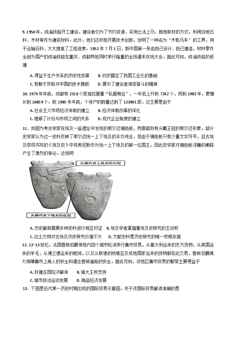 2025届四川省成都市石室中学高三下学期二诊模拟考试历史试题（含解析）第3页