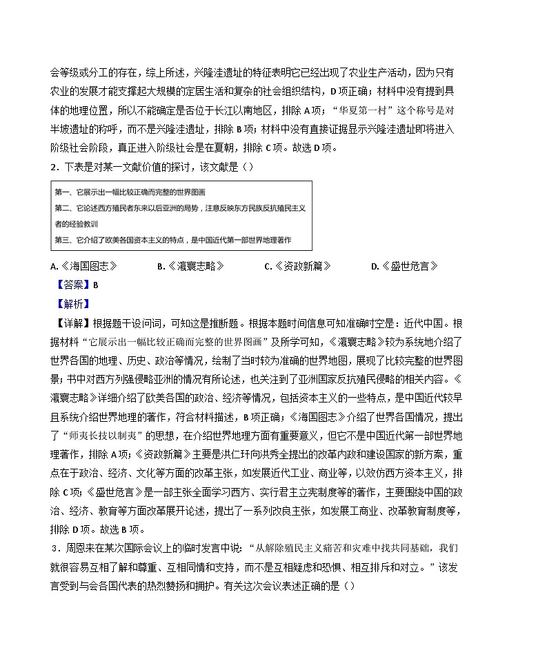 2025届天域全国名校协作体高三下学期联考历史试题（浙江卷）(解析版)第2页