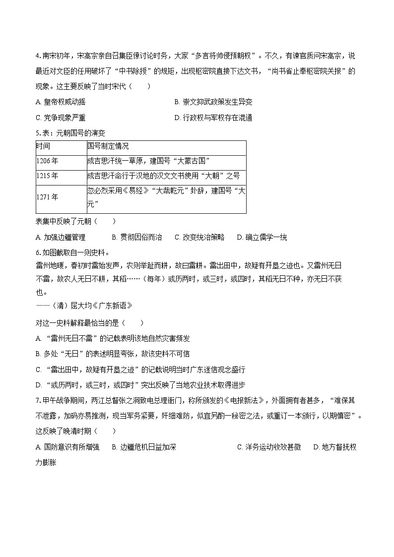 2025年广东省佛山市高考历史一模试卷第2页